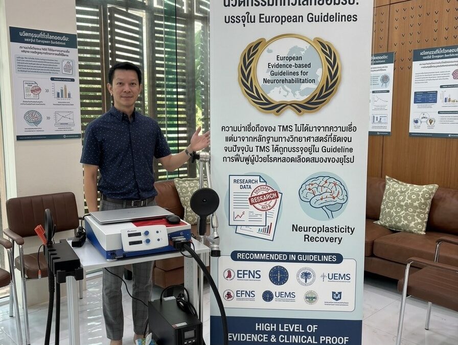 หมอกัณ พัทยา tms ฟื้นฟูหลอดเลือดสมอง สมองขาดเลือด